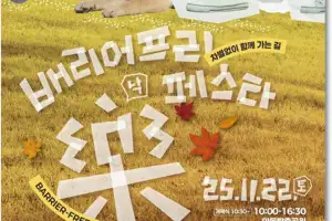 경북 안동서 무장애 축제 개최…“배리어프리 문화 확산”