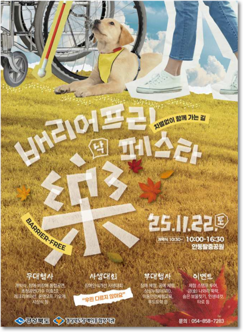 축제 포스터. 경북도 제공