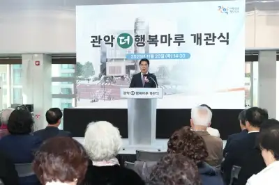문화·복지·여가를 한곳에서…‘관악더행복마루’ 개관