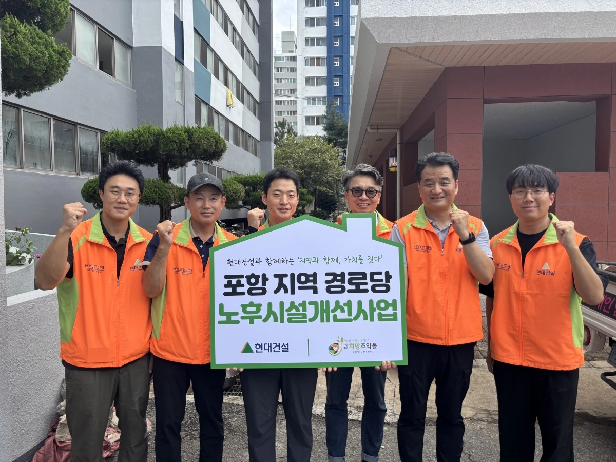 포항지역 경로당 노후개선사업에 참여한 현대건설 임직원들이 활동 후 포즈를 취하고 있다. 현대건설 제공