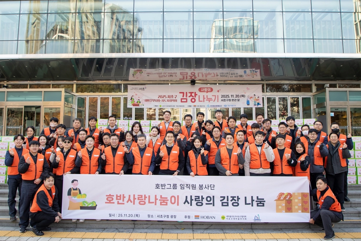 김대헌(앞줄 왼쪽 여섯번째) 호반그룹 기획총괄사장, 김민형(앞줄 왼쪽 일곱번째) 호반그룹 커뮤니케이션실 상무를 비롯한 호반그룹 임직원들이 지난 20일 서초구청 광장에서 서초구와 함께 ‘2025 사랑의 김장 나누기’ 봉사활동을 진행한 뒤 기념촬영을 하고 있다.  호반그룹 제공