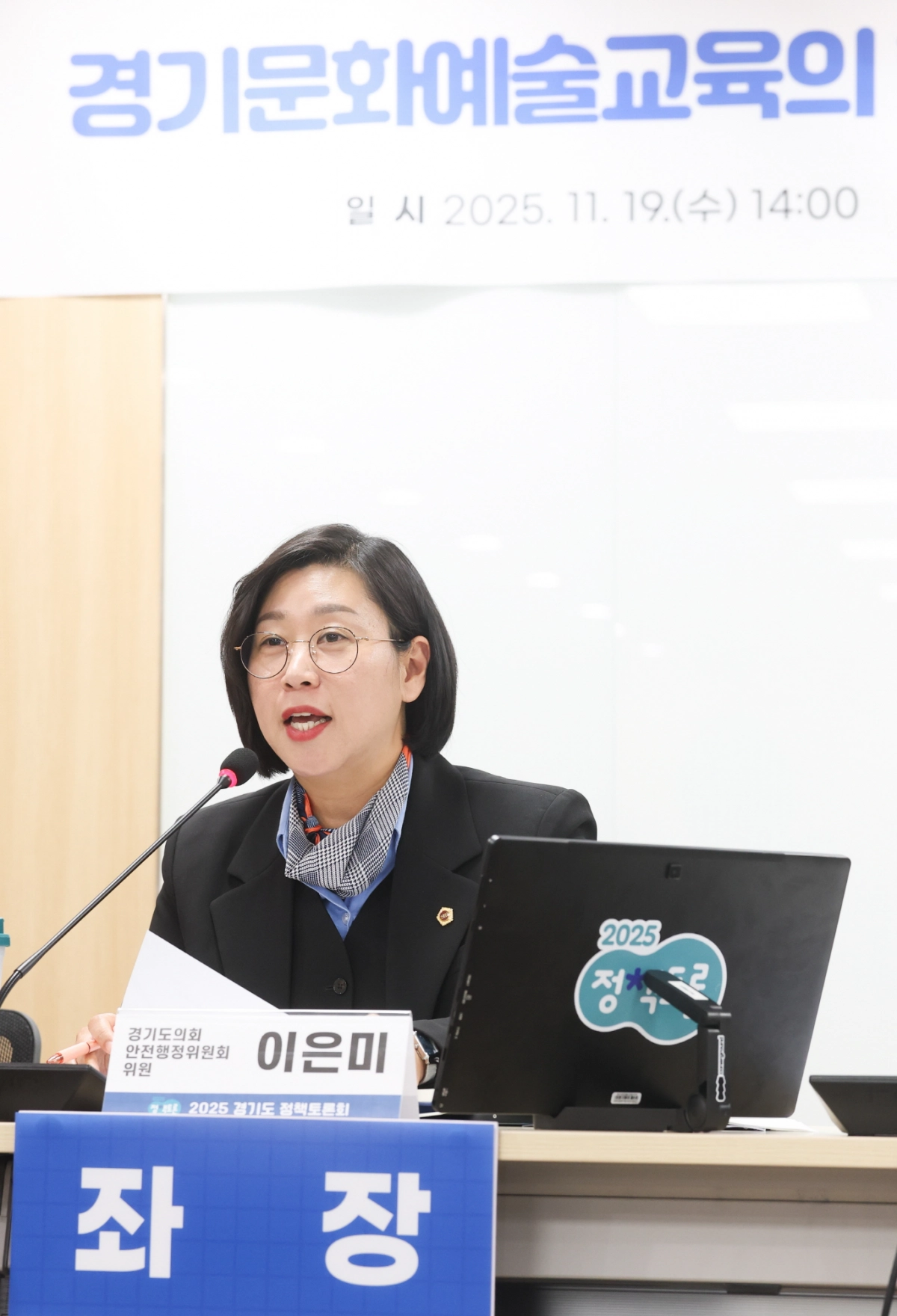 이은미 의원이 19일 경기도의회에서 ‘경기문화예술교육의 현황과 발전 방안을 위한 토론회’에서 좌장을 맡아 토론을 주재하고 있다.(사진=경기도의회)