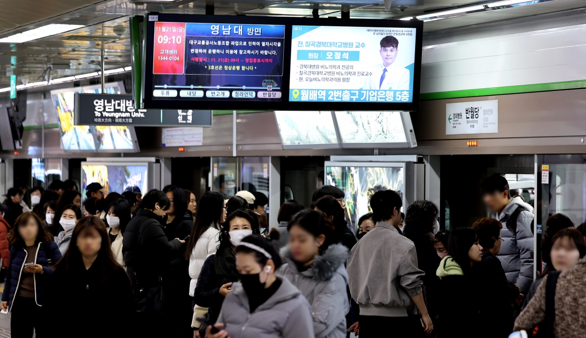 대구교통공사 노조 시한부 지하철 임시 파업 돌입