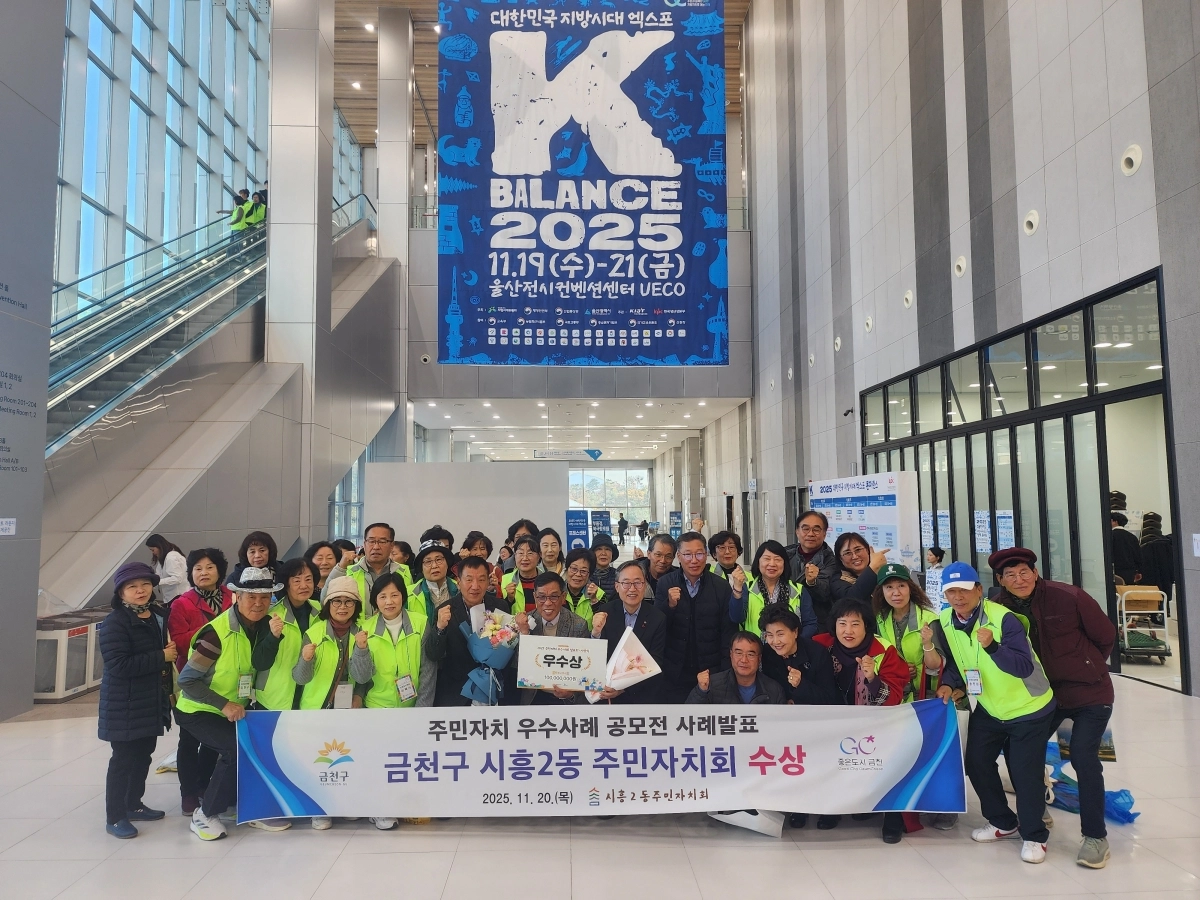 금천구 시흥2동 주민자치회 ‘주민자치 우수사례 공모전’ 우수상