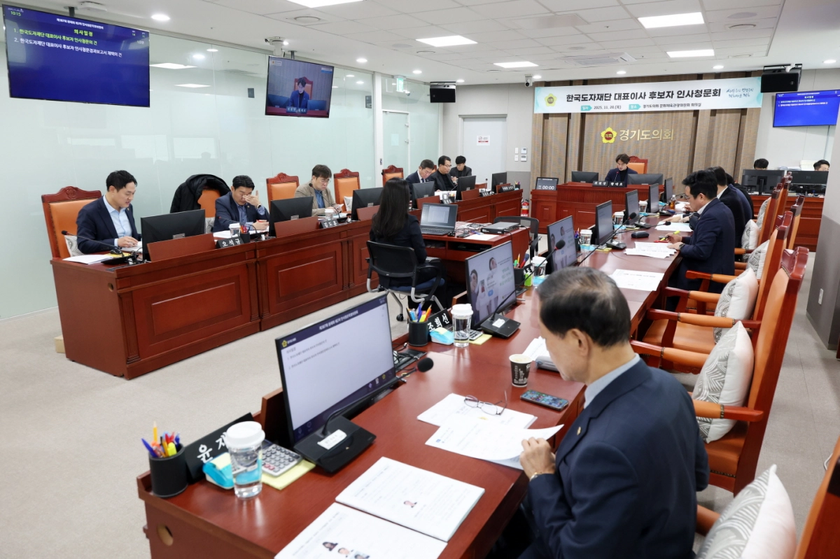 경기도의회 인사청문특별위원회가 2025년 11월 20일 본회의장에서 한국도자재단 대표이사 후보자 인사청문회를 진행하고 있다.(사진=경기도의회)