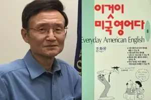 80~90년대 풍미한 스타 영어책 저자 조화유씨 별세