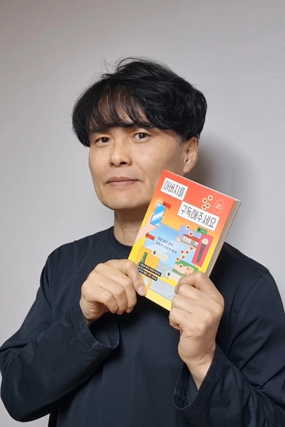 순천 출신의 정태화 소설가가 가족간 웃음과 고마움을 담은 신작 ‘아버지를 구독해주세요’를 들고 포즈를 취하고 있다.