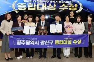 광주 광산구, ‘대한민국 주거복지문화대상’ 종합대상