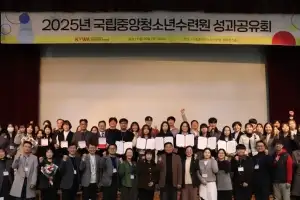 국립중앙청소년수련원, 2025년 성과공유회 개최