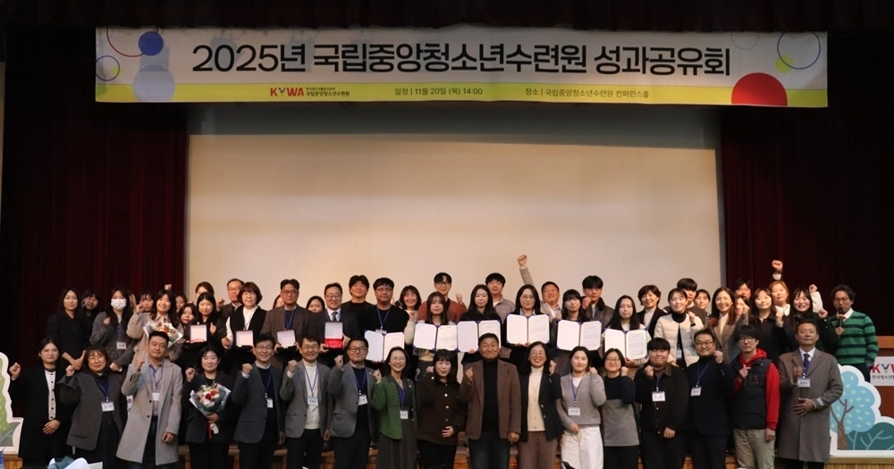 국립중앙청소년수련원 2025년 성과공유회 운영 모습(국립중앙청소년수련원 제공)