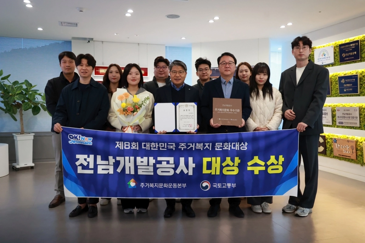 전남개발공사가  ‘제8회 대한민국 주거복지문화대상’ 시상식에서 기관(단체) 부문 ‘대상’을 수상했다. 장충모(앞줄 왼쪽 세번째) 전남개발공사 사장이 상장을 들고 있다.