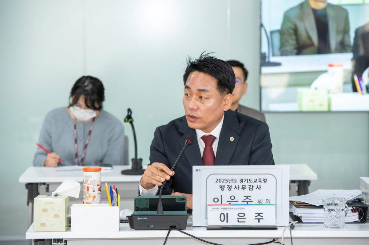 이은주 의원이 20) 경기도교육청 남부청사에서 열린 2025년도 교육행정위원회 행정사무감사 종합감사에서 피감기관을 상대로 질의하고 있다.(사진=경기도의회)