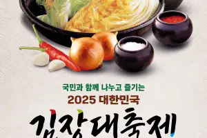 배추·고춧가루 반값 할인…22일 ‘대한민국 김장대축제’