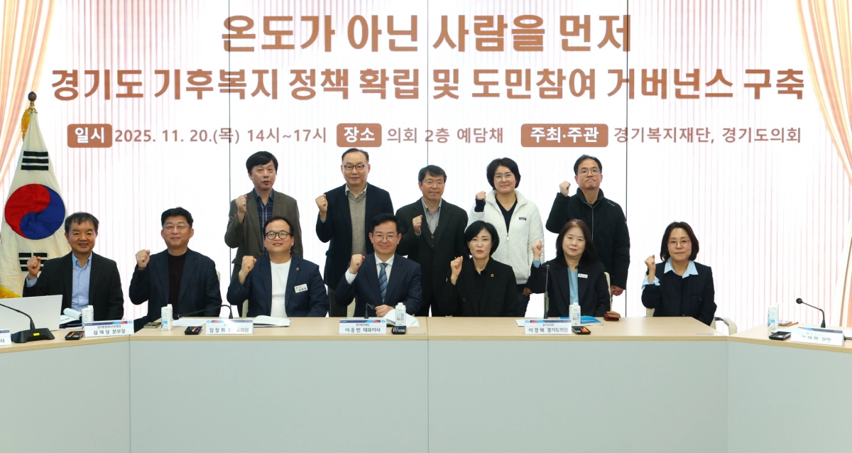 경기도의회 예담채에서 열린 ‘경기도 기후복지 정책 확립 및 도민참여 거버넌스 구축 정책 세미나’ 이경혜 의원과 참석자들이 기념촬영을 하고 있다.(사진=경기도의회)