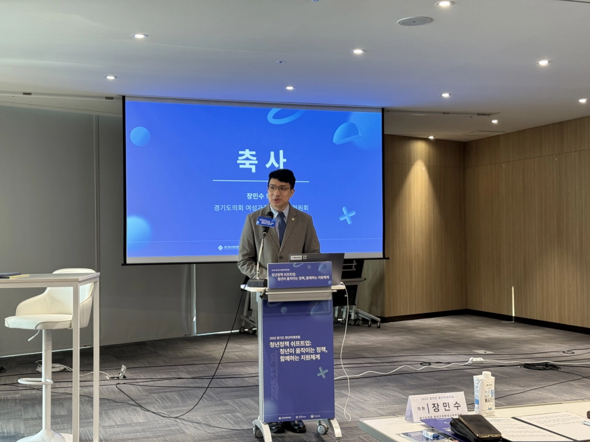 장민수 의원이 ‘경기도미래세대재단 청년정책포럼’에서 축사를 하고 있다.(사진=경기도의회)