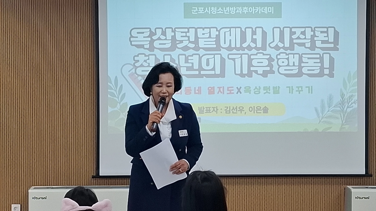 ‘도시농부 청소년방과후아카데미 옥상텃밭 활동 보고회’에서 정윤경 부의장이 인사말을 하며 참여 청소년들을 격려하고 있다.(사진=경기도의회)