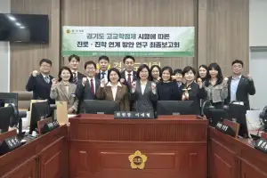 경기도의회 교육행정연구회, ‘경기도 고교학점제 시행에 따른 진로·진학 연계 방안 연구’ 최종보고회 개최
