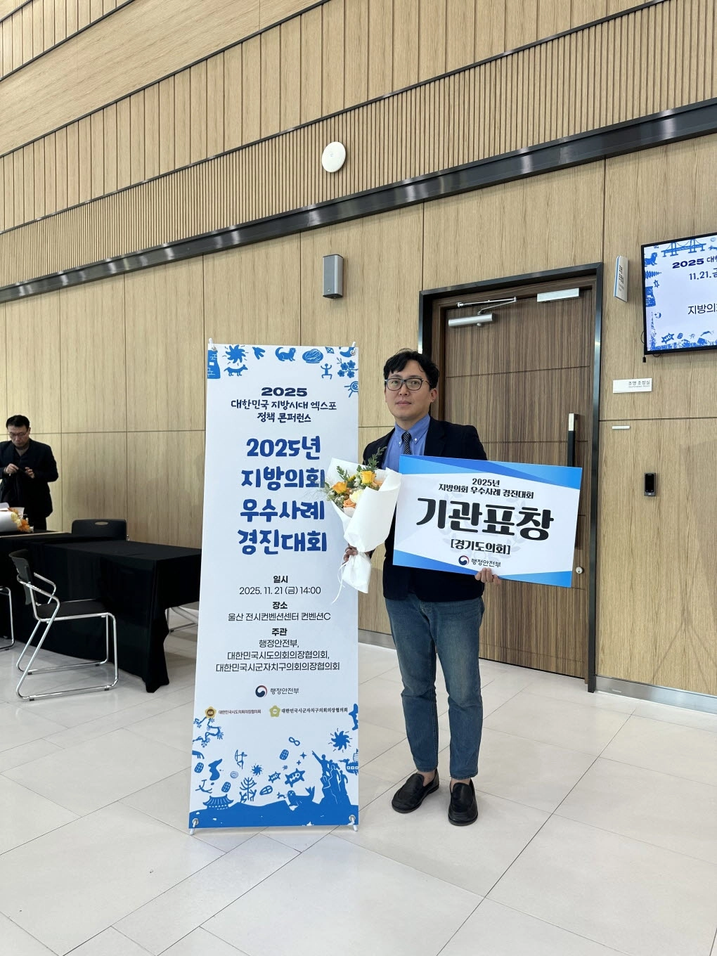 경기도의회. 21일 울산 전시컨벤션센터에서 열린 ‘2025년 지방의회 우수사례 경진대회’에서 ‘지능형 의정 비서 AI 메이트’ 사례로 행정안전부 장관 기관 표창 수상.(사진=경기도의회)