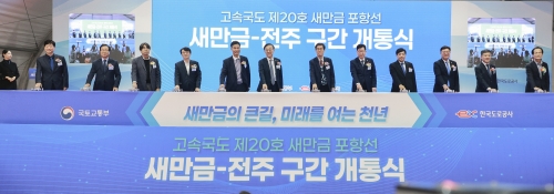 21일 전북 김제휴게소에서 김윤덕 국토교통부장관(가운데) 등이 참석한 가운데 새만금-전주 고속도로 개통식이 열렸다. 전북도 제공