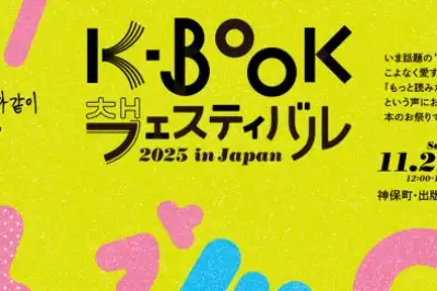 일본 도쿄에서 K-북 페스티벌 열려…배우 박정민, 나태주 시인 참여