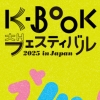 일본 도쿄에서 K-북 페스티벌 열려…배우 박정민, 나태주 시인 참여