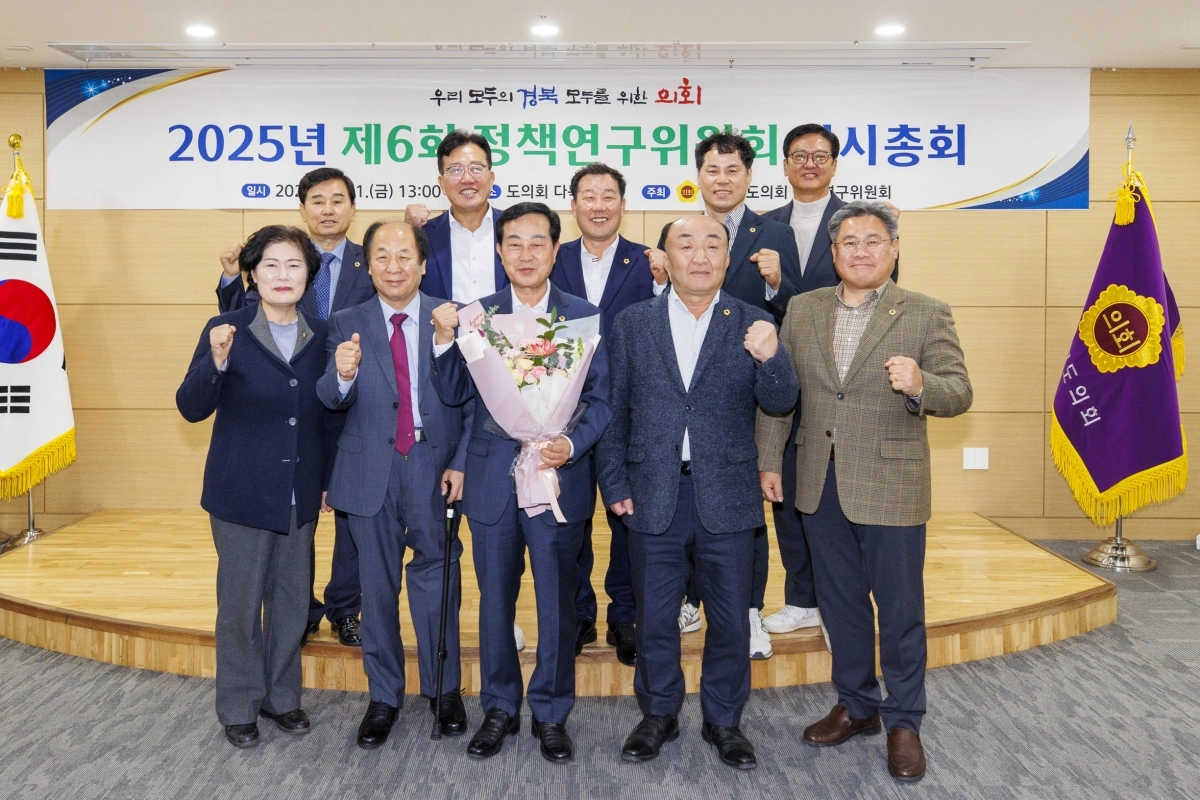 제6회 정책연구위원회 임시총회. 경북도의회 제공