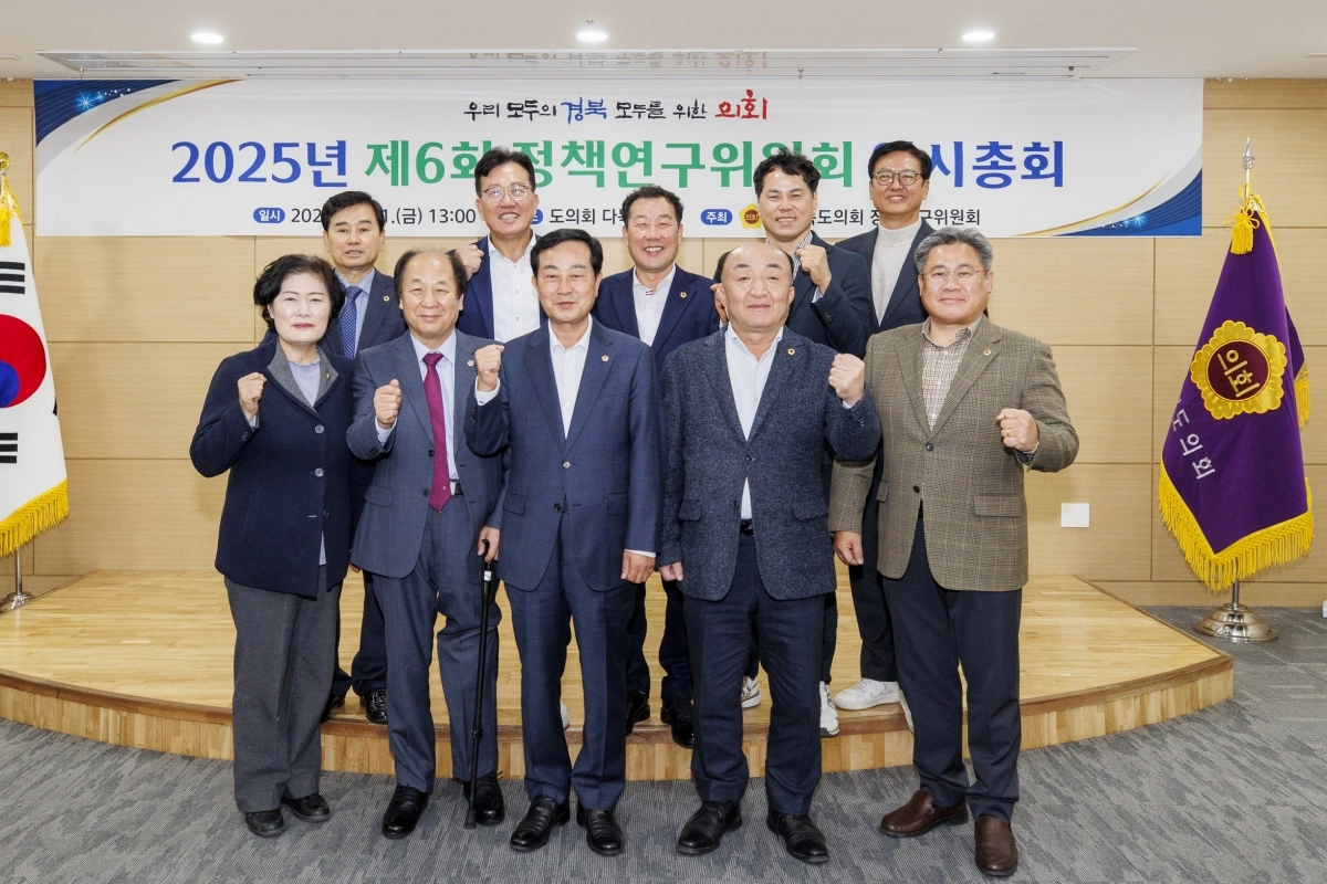 제6회 정책연구위원회 임시총회. 경북도의회 제공