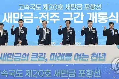 새만금~전주 고속도로 개통, 착공 7년 6개월만