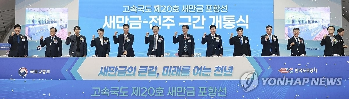 새만금~전주 고속도로 개통식에 이원택 국회의원, 김윤덕 장관, 김관영 전북지사 등이 참석했다. 전북도 제공.