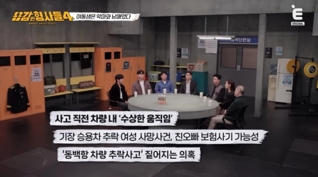 바다로 추락한 차량에서 여동생은 사망하고, 오빠만 살아남은 사건의 실체가 공개됐다. 티캐스트 E채널 ‘용감한 형사들4’ 캡처