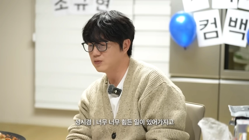 유튜브 채널 ‘규현’에 출연해 최근 겪은 매니저 사건의 심경을 간접적으로 털어놓는 성시경.