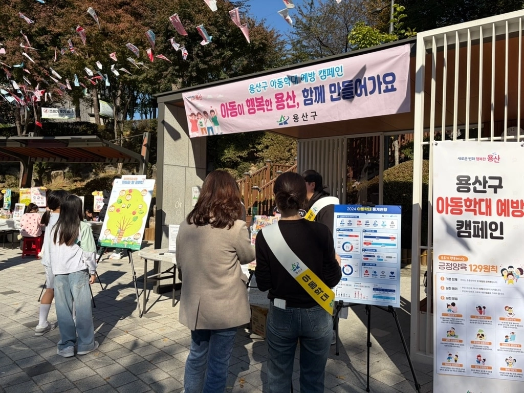 서울 용산구 관계자가 지난 21일 용산꿈나무종합타운 앞에서 아동학대 예방 캠페인을 하고 있다. 용산구 제공