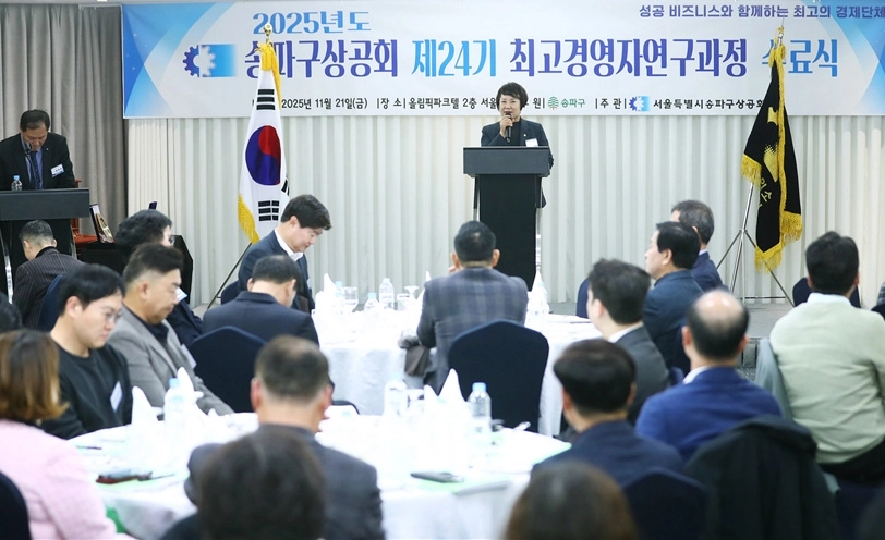 송파구의회 이혜숙 의장이 ‘24기 송파구상공회 최고경영자 연구과정 수료식’에 참석하여 축사를 하고 있다. 송파구의회 제공