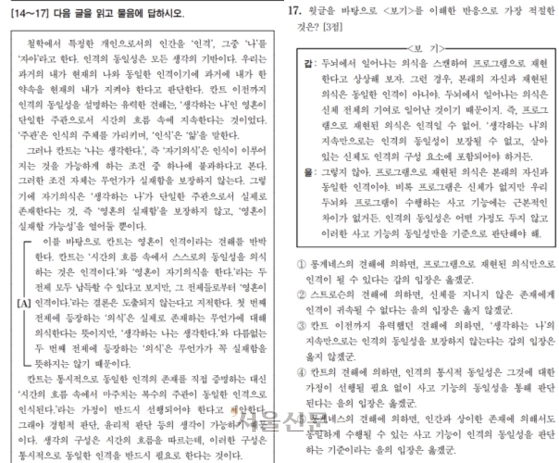 수능 국어 ‘17번 칸트’ 문제. 한국교육과정평가원 제공