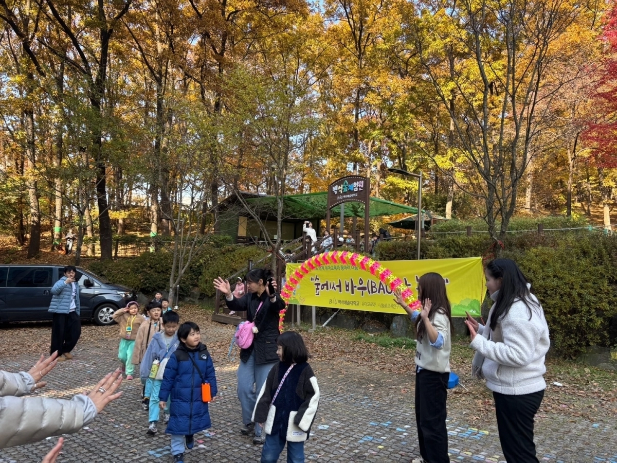 제11회 지역사회 유아 초청 바우(BAU) 숲 축제. 백석예대 제공