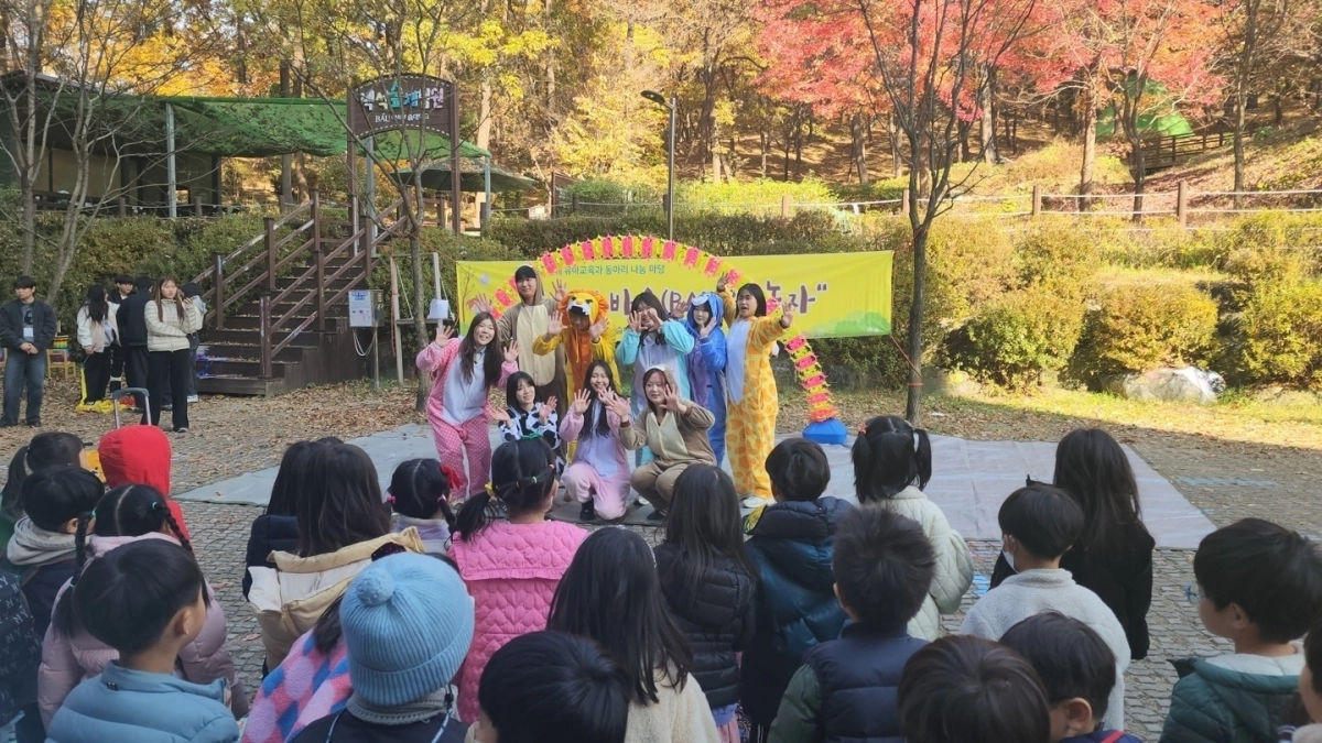 제11회 지역사회 유아 초청 바우(BAU) 숲 축제. 백석예대 제공