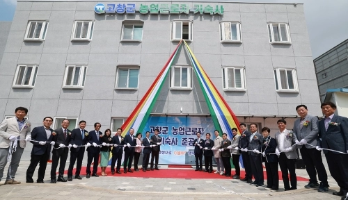 지난해 준공된 전북 고창군 농업근로자 기숙사. 고창군 제공