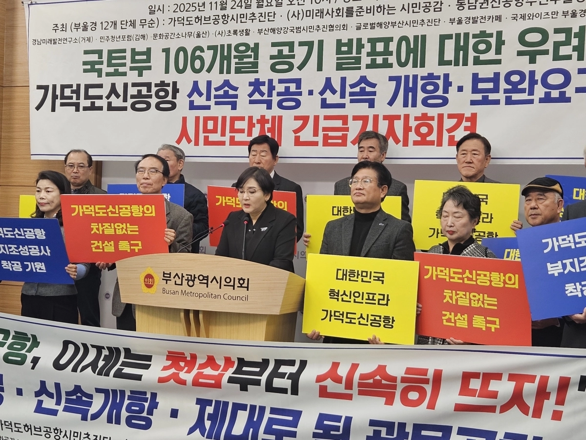 24일 부산시의회 브리핑룸에서 가덕도 허브공항 시민추진단 등 12개 시민단체가 가덕도 신공항 건설의 신속한 착공과 기본계획 보완을 요구하는 기자회견을 열고 있다.