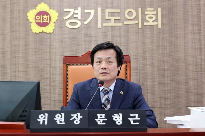 문형근 위원장이 ‘2026년도 경기도 예산안’ 심사를 진행하며 질의하고 있다.(사진=경기도의회)