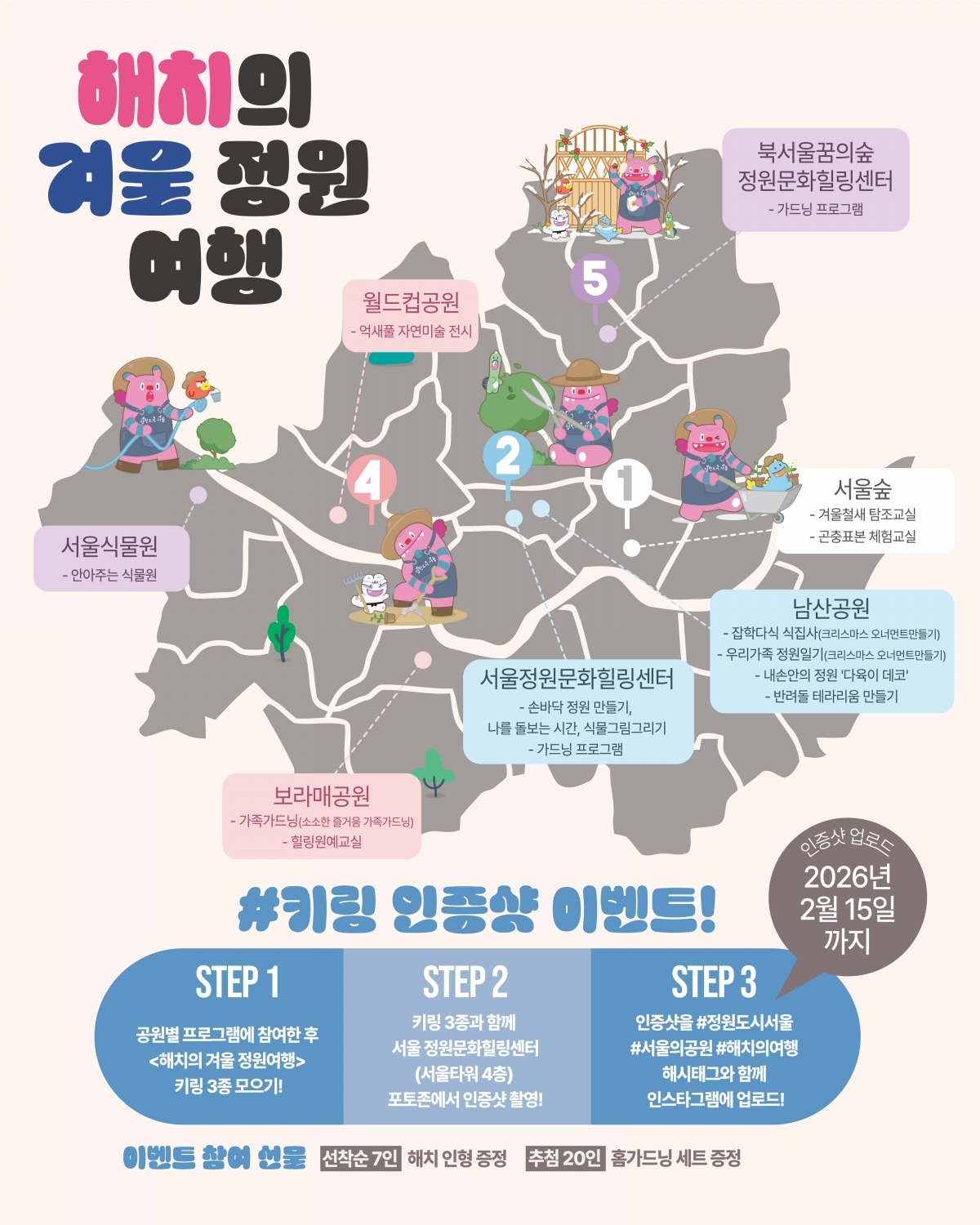 2025 해치의 겨울정원여행