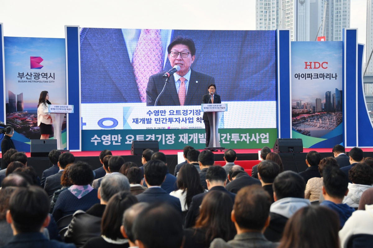 박형준 부산시장이  수영만 요트경기장 재개발 민간투자 사업 착공식에서 연설하고 있다. 부산시 제공