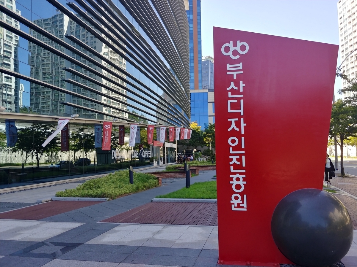 부산디자인진흥원 전경. 부산디자인진흥원 제공