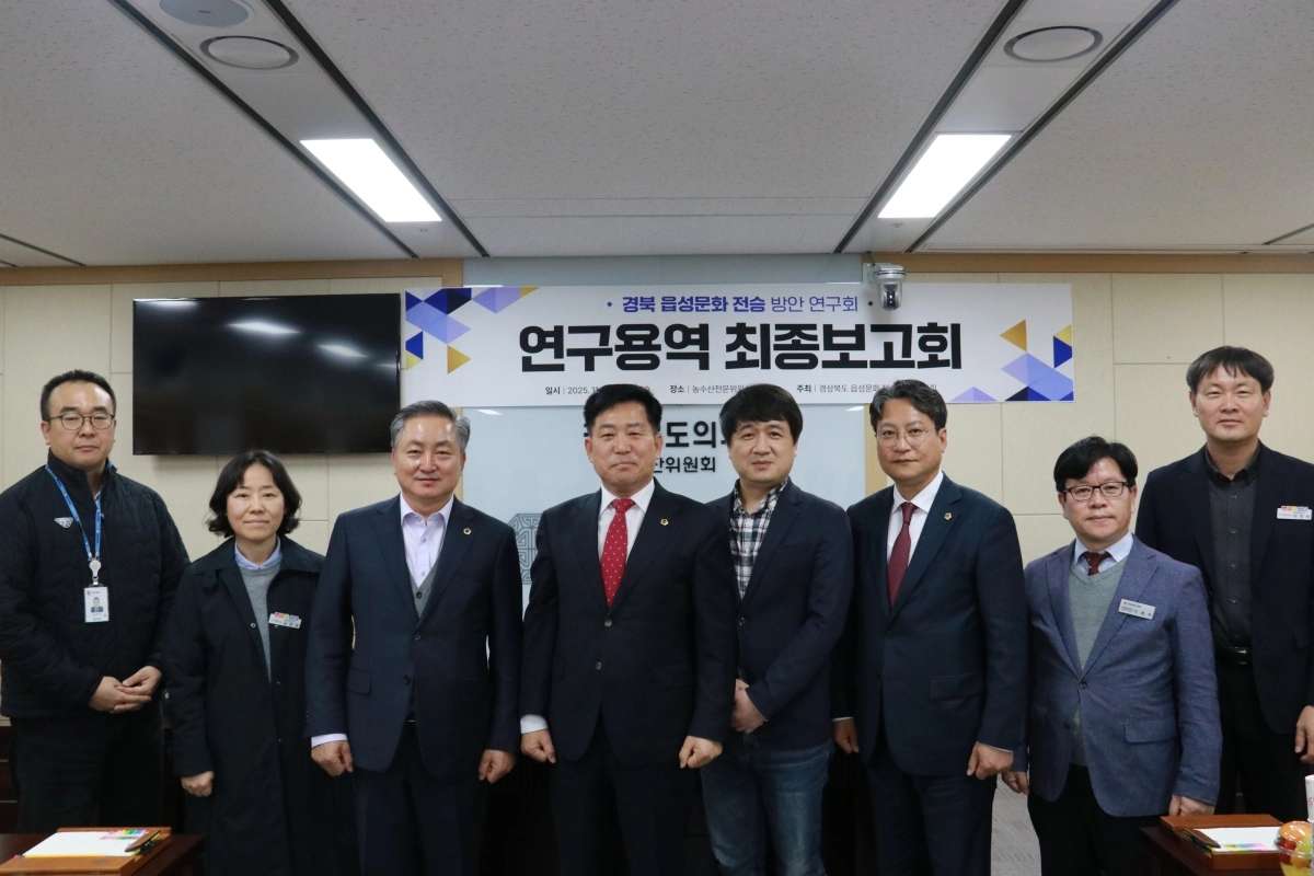 경북도 읍성문화 전승 방안 연구회 최종보고회. 경북도의회 제공