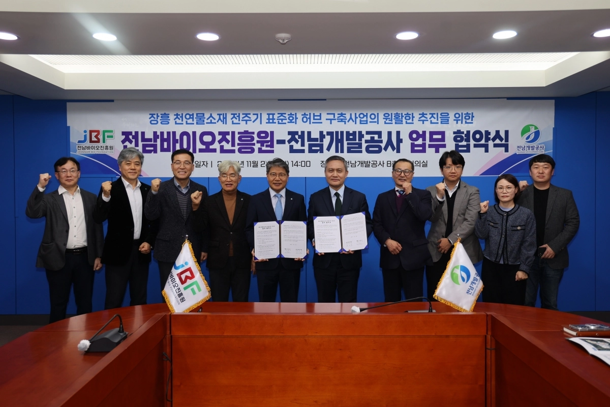 전남개발공사와 전남바이오진흥원이 ‘장흥 천연물소재 전주기 표준화 허브 구축사업’의 성공적 추진을 위한 협약식을 체결했다.