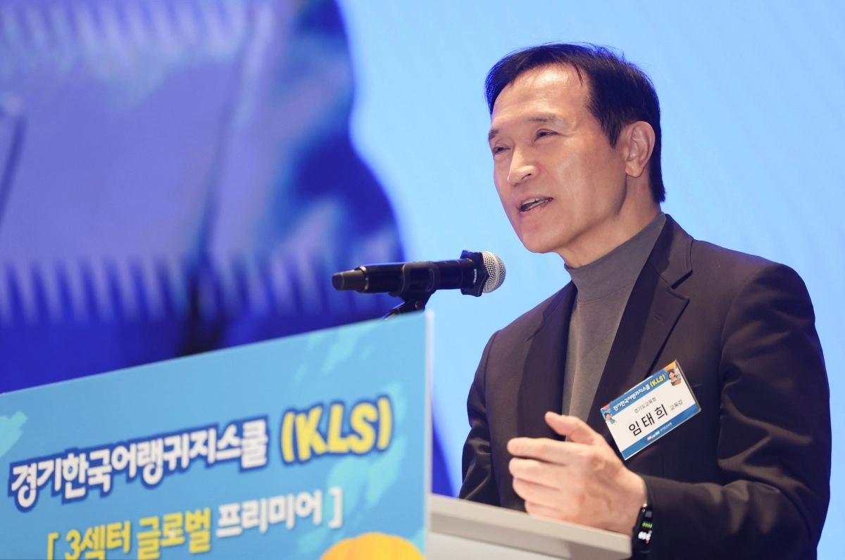 임태희 경기도교육감이 24일 ‘경기한국어랭귀지스쿨(KLS) 3섹터’ 글로벌 프리미엄 행사에서 기조연설을 하고 있다. (경기도교육청 제공)
