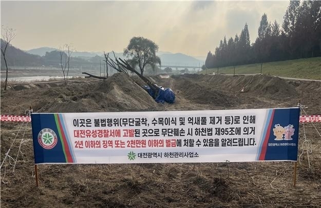 대전 유성구 파크골프협회가 갑천 상류 부지에 허가 없이 파크골프장 건설을 강행하자 대전시 하천관리사업소가 현장에 경고문을 게시했다. 대전 연합뉴스