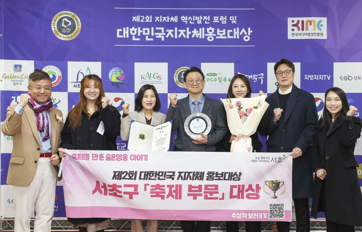 서울 서초구가 ‘대한민국 지자체 홍보대상’에서 축제 부문 대상을 수상하고 있다. 서초구 제공