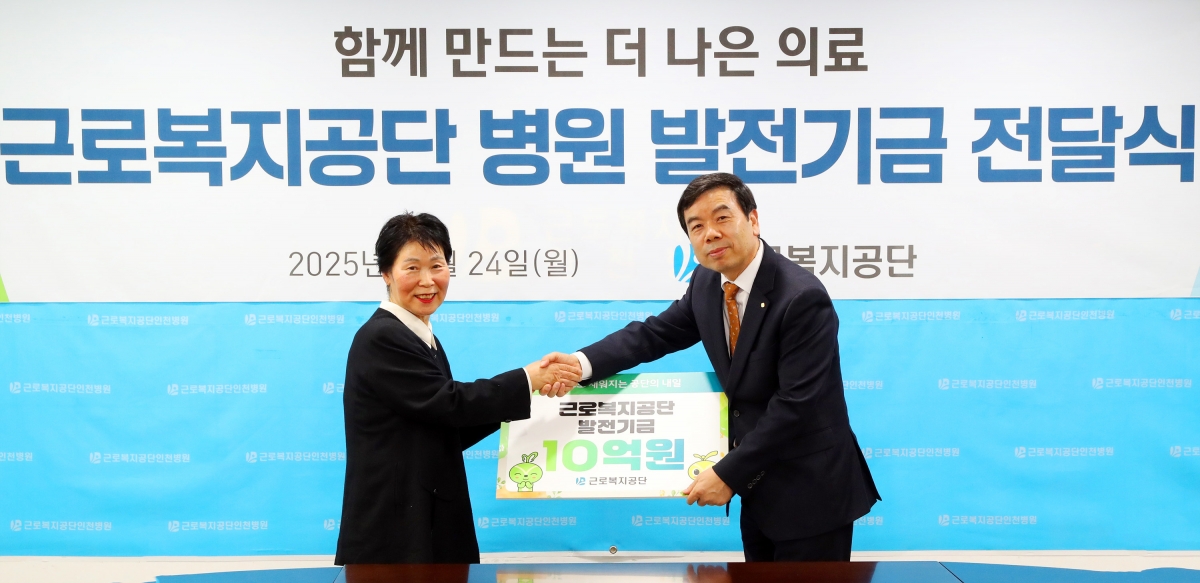 천금옥(왼쪽)씨가 24일 근로복지공단 인천병원에서 열린 기부금 전달식에서 박종길 이사장과 기념 촬영을 하고 있다. 근로복지공단 제공