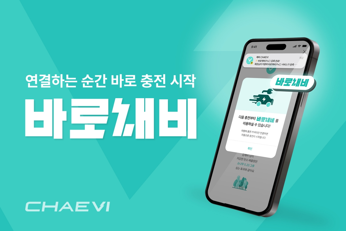 ▲ ‘바로채비’ 브랜드로 새롭게 선보인 채비의 PnC 서비스