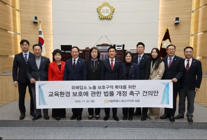 용산구의회의 교육환경 보호에 관한 법률 개정 촉구 건의안 발표 모습. 황금선 의원이 대표발의했다. 용산구의회 제공